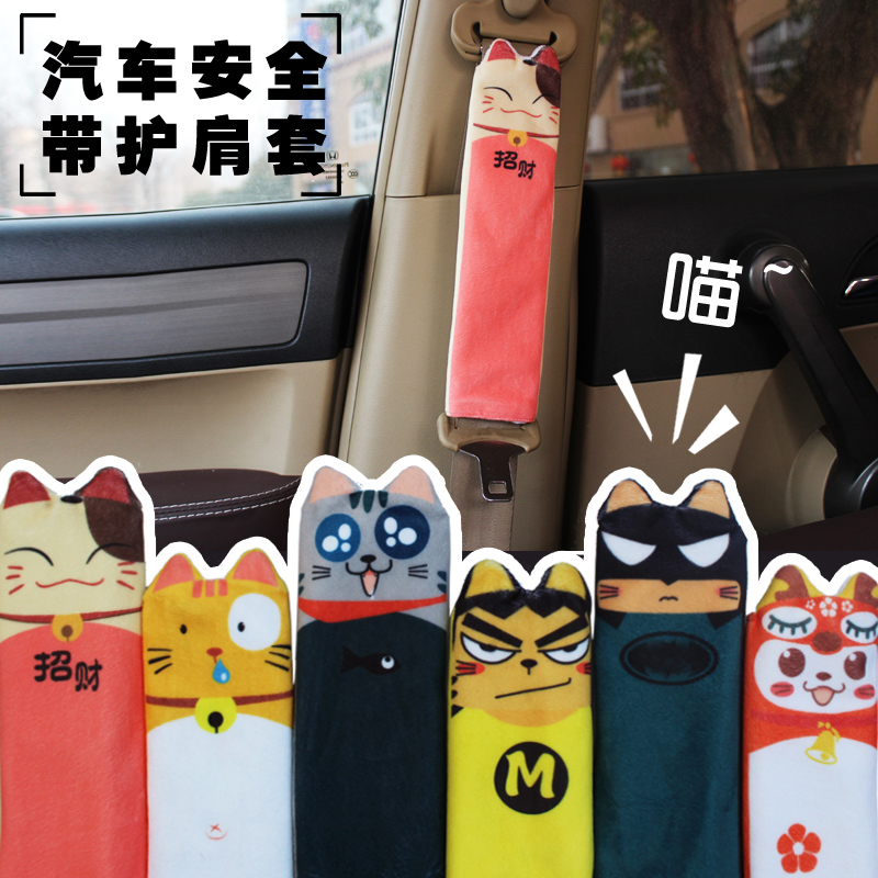Car seat belt shoulder suite for car decorations cartoon cute magic paste shoulder protection kit