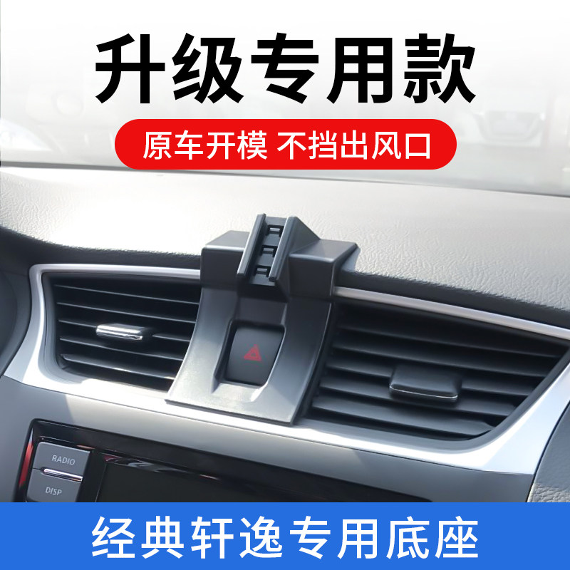 Nissan classic Sylphy mobile phone car bracket special car interior navigation air outlet support frame modification accessories