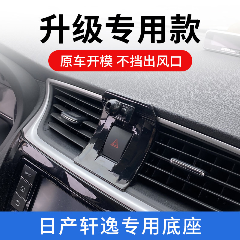 Nissan 06-22 Xuan Comfort On-board Mobile Phone Bracket 14 Generations Exclusive Interior Retrofit Classic Xuan Car Navigation-Taobao