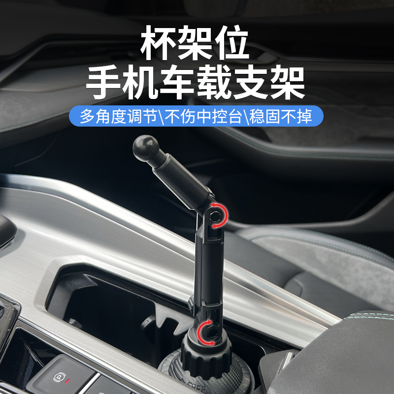Mobile Phone Car Mount for the Center Console Cup Holder, Modified Navigation Base, Anti-Shake Interior Modification Part Mobile Phone Car Mount for the Center Console Cup Holder, Modified Navigation Base, Anti-Shake Interior Modification Part