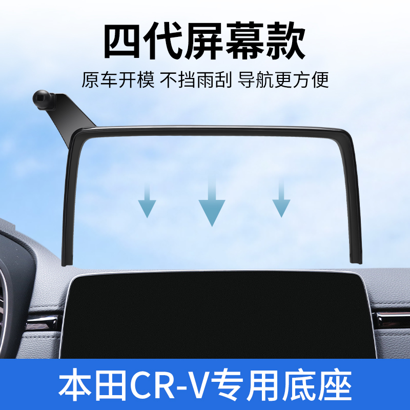 17-25 Models of Honda Crv Haoying Mobile Phone Holder, Screen Modification Parts, Cr-V Interior Decoration Supplies Collection
