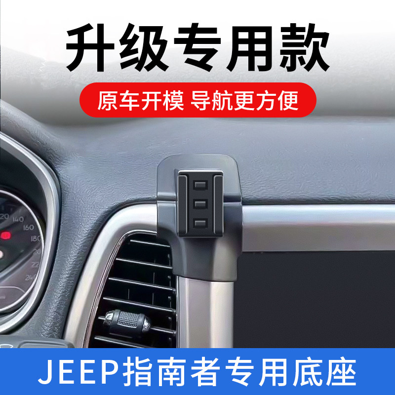 JEEP jeep guide car mobile phone bracket air outlet modified car interior navigation bracket wireless charging