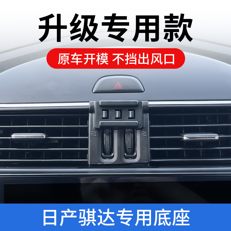 Nissan New Zhongda Mobile Mobile Car Support Accessories Interior Decoration for Specialized Middle Control Outlet Navigation Support