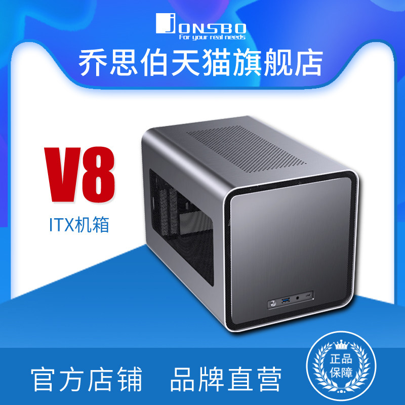 JONSBO main case V8 all-aluminum ITX main case Support graphics card vertical installation Support TYPE-C