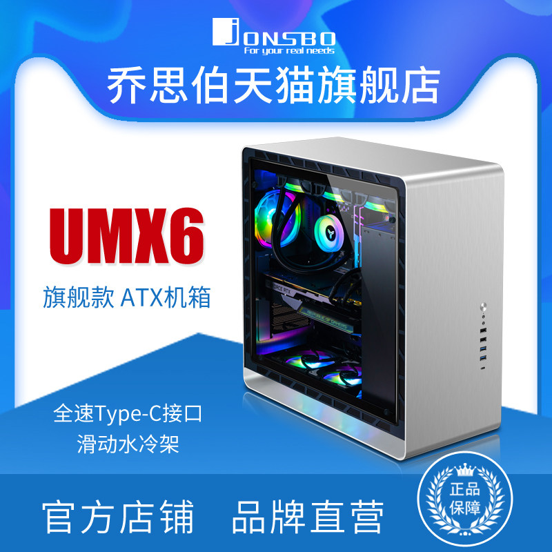 JONSBO main shell All aluminum shell UMX6 side permeable support 360 water cooling