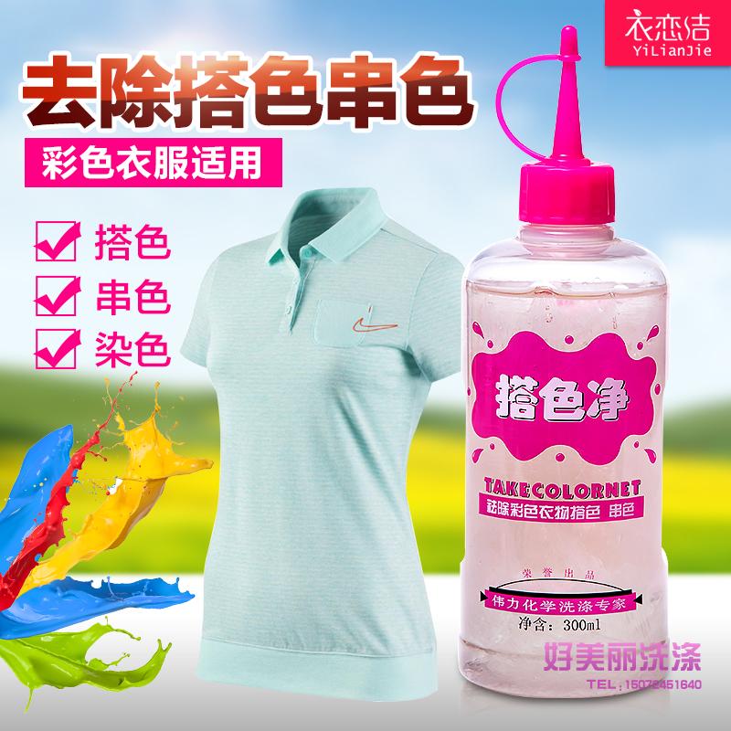 Great Force Hitch Color Net Colored Clothing Reduction Clothes String Color Dyeing Hitch Color Remover Serial Color Recovery Agent Drop Coloring Agents