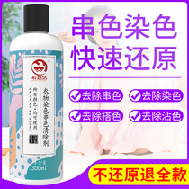 Clothing Dyeing Remover Serial Color Reduction Dispel Color Repair Reduction Bleach White Clothes Are Dyed Reductant