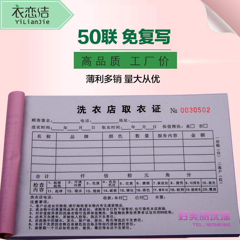 Dry Cleaning Store Dry Clothing Clothing Laundry Receipt UCC Receipt General Jiefeng Tajie Sayd Never Receipt
