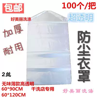 Dry cleaning shop disposable dust bag suit coat clothing cover clothing bag plastic transparent packaging storage bag