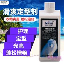 Nano smooth setting agent wool smooth fluffy brightening high-grade fur care agent softener slip agent