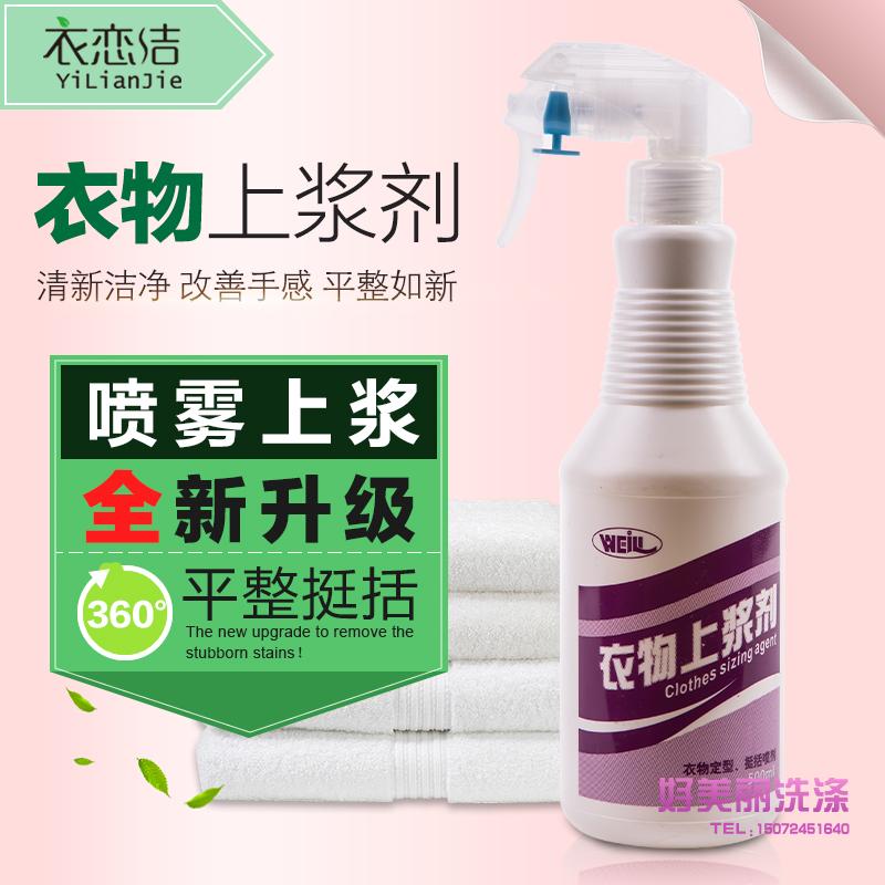 Weili clothes slurry clothes are inclusive of crumpled ironing ironing qualitative upper pulp liquid
