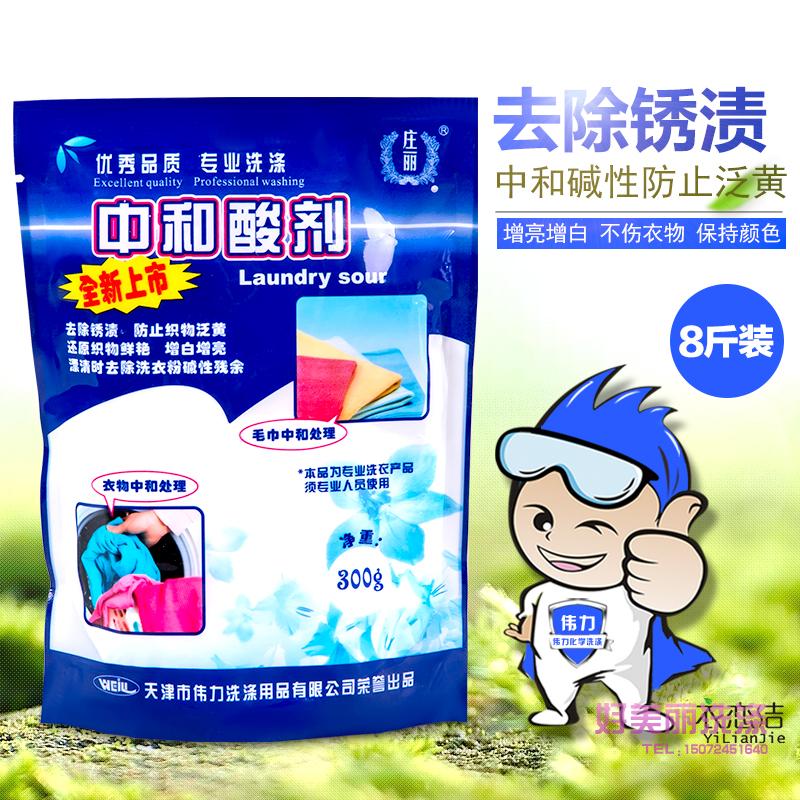 Wei Li neutralizes the acid agents to remove rust stains to prevent the fabric pan yellowing to keep the color home whitening and brightening