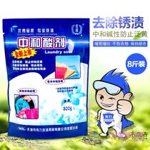 Weili neutralization acid agent to remove rust stains to prevent fabric yellowing to maintain color