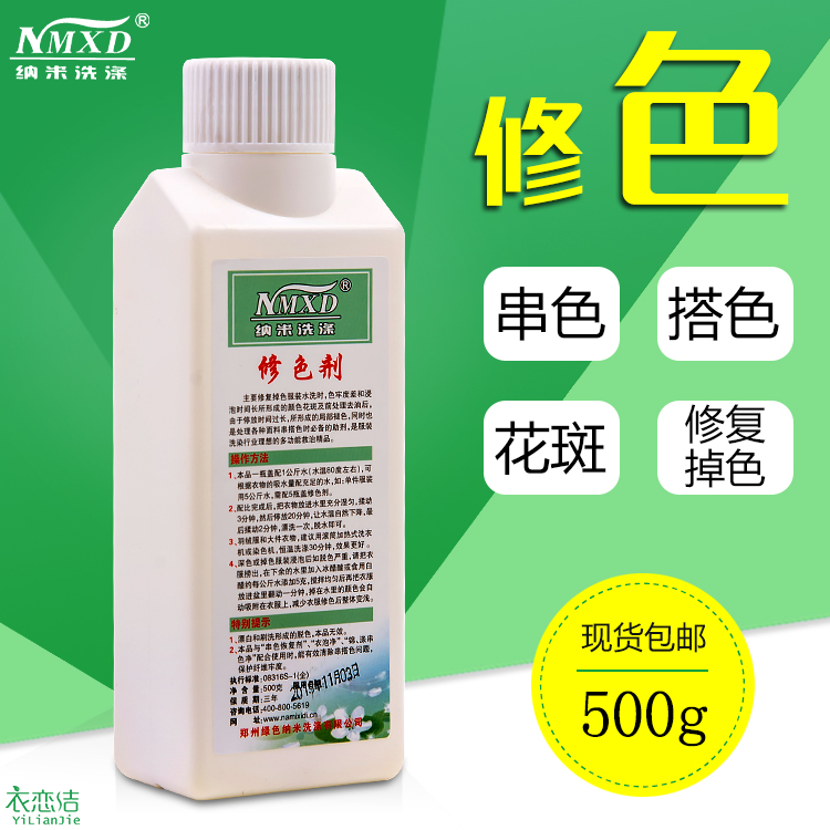 Nano Tints Color Agents Color Cotton Fabric Reductive Hitch String Color Dyeing Special Remover Clothing Remedy Anti-Stringing Color