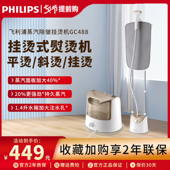 Philips garment ironing machine household steam small handheld electric iron vertical ironing machine clothes sterilization GC488