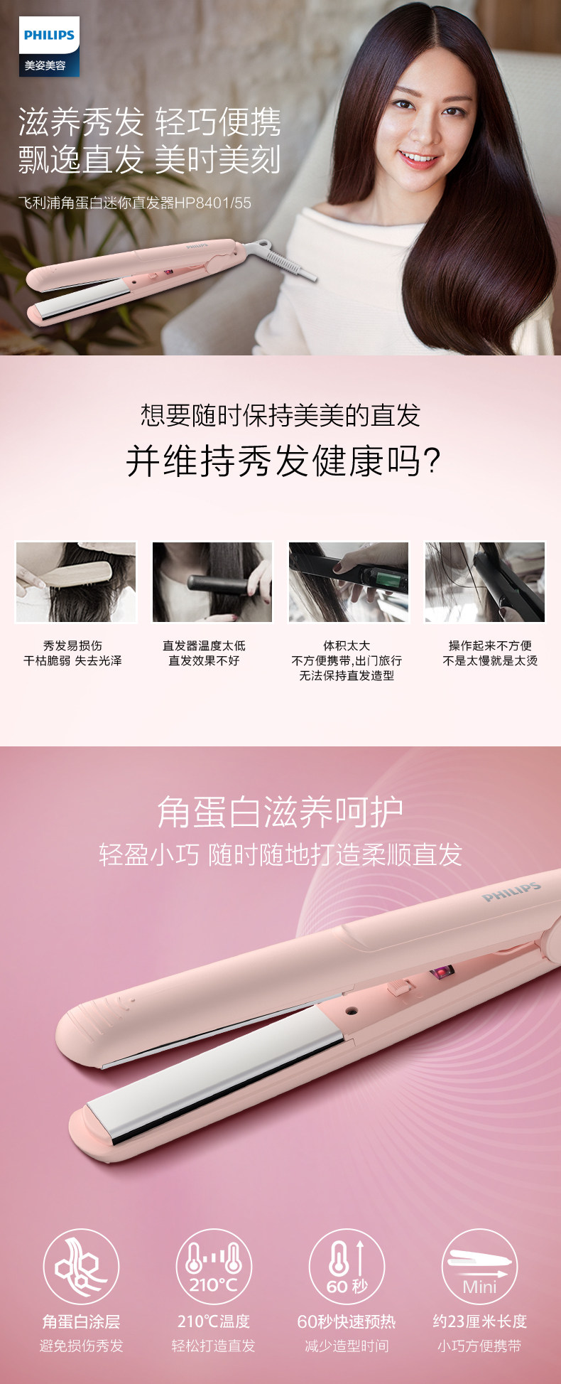 Philips 飞利浦 HP8401 角蛋白迷你直发器 天猫优惠券折后￥99包邮（￥139-40）2色可选