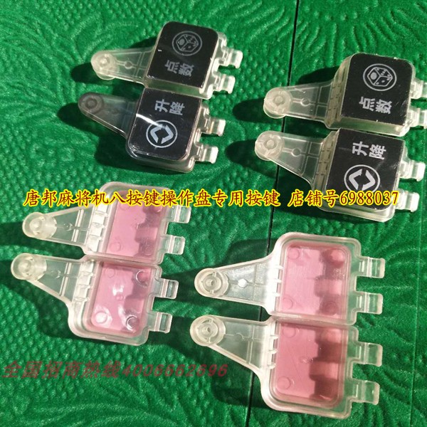 Tangbang Mahjong máy lắp ráp bảng điều khiển s100 tám nút bảng điều khiển đĩa bọ cạp Tangbang chuyên dụng trung tâm nâng tấm - Các lớp học Mạt chược / Cờ vua / giáo dục bộ cờ mạt chược