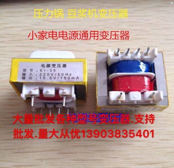 Electric cooker electronic pressure cooker saucepan disinfection cabinet washing machine washing machine soybean milk machine power transformer 9V10 5V12V