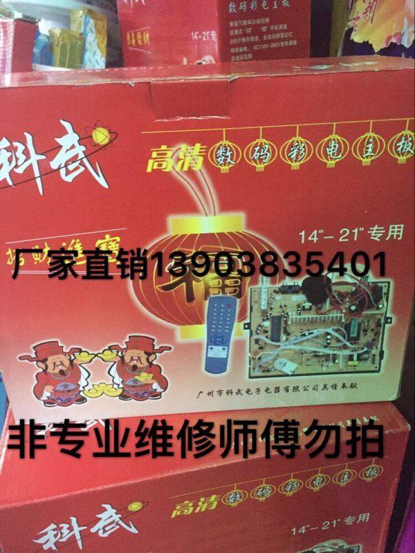 New Kewu TV motherboard 14-21 25-29 inch universal universal HD digital color TV motherboard