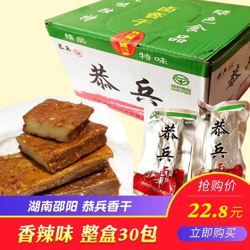 Gongbing xiang dried spicy flavor box 25 grams × 30 packs Hunan Shaoyang xiang dried tofu dried Wugang brine thick dried beans