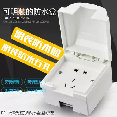 Type 86 elegant white waterproof box Bathroom outdoor powder room waterproof socket type 86 five-hole plain set splash-proof box