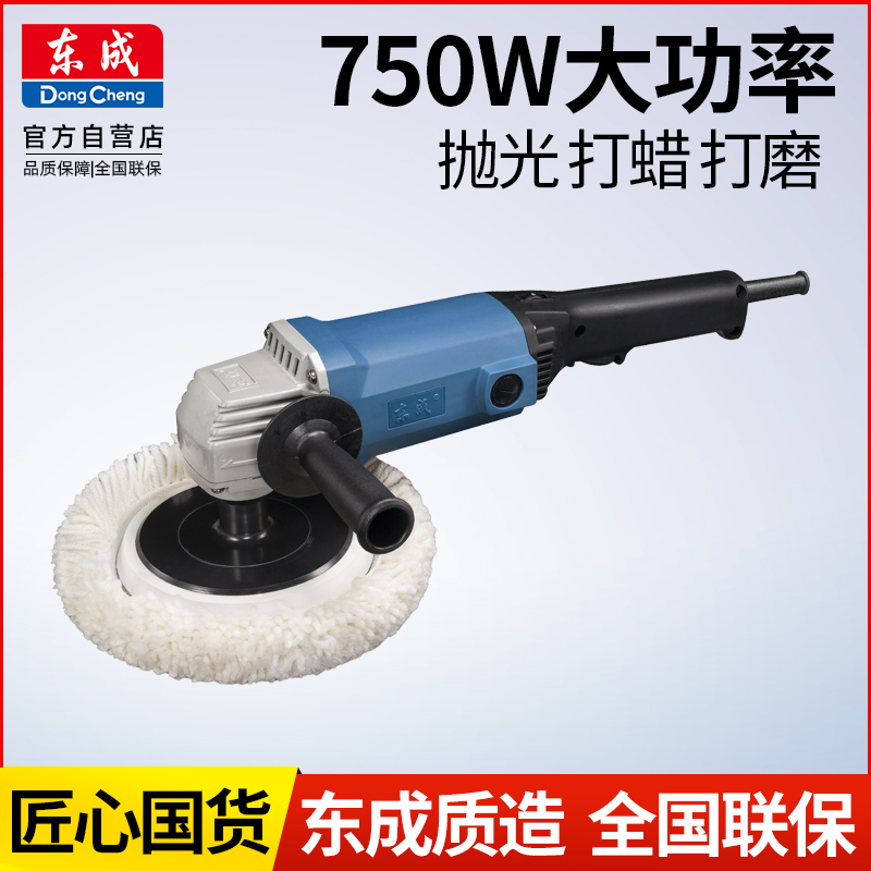 Dongcheng polishing machine FF02 03 04-180 Speed polishing machine waxing polishing locomotive is polished with electric power tool