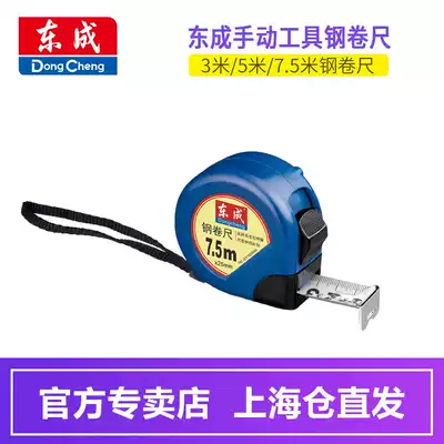 Dongcheng hand tool roll ruler Professional 3m 5m 7 5m Steel roll ruler Stainless steel roll ruler measuring tool