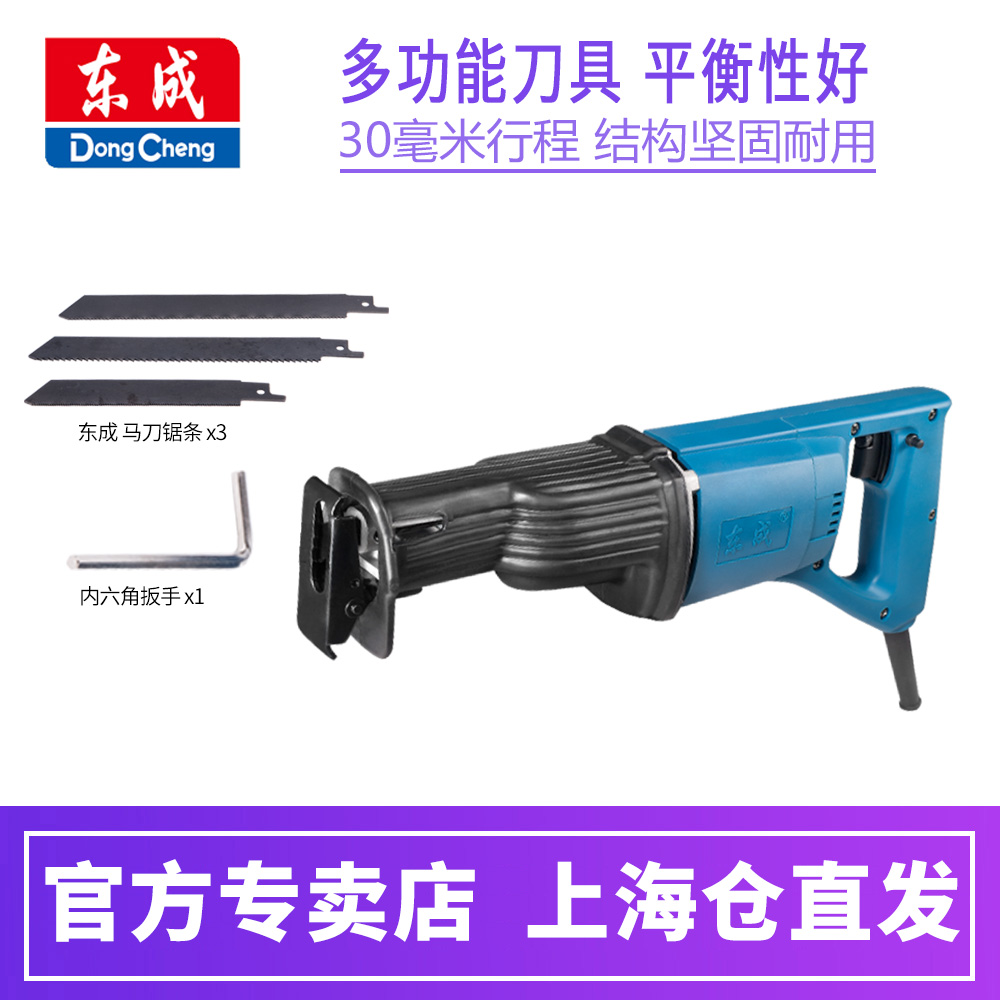 Dongcheng reciprocating saw J1F-FF-30 saber saw woodworking saw metal saw speed control portable saw chainsaw power tools