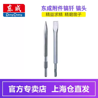 Dongcheng pickaxe head 26 electric hammer drill 0810 electric pick chisel tip chisel flat chisel electric tool accessories