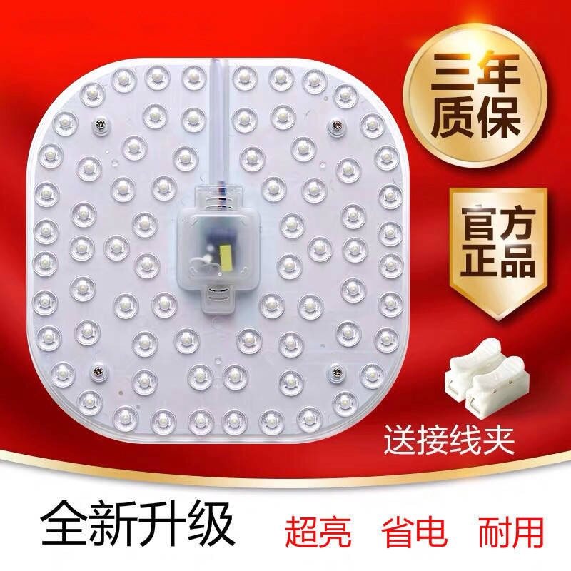 Ceiling lamp retrofit light board 12W 18W 24W 36WLED ceiling light upgrade and retrofit light source light board wick