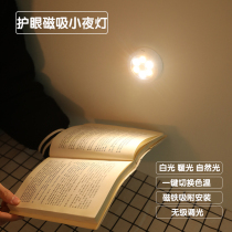 Picking lamp can be pasted charging reading lamp bedroom bedside night light LED bed magnet adsorption dormitory light