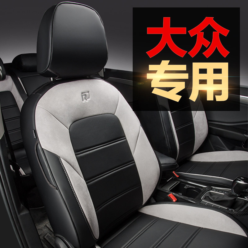 Suitable for the new Fox Tiguanl Snoop Exploration speed Temptation Full Bauer Cushion Seat Cover Special Car Seat Cover