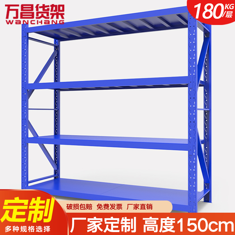 Vanchang Light Warehousing Shelf Warehouse Clothing Swing Goods Basement Release Shelf Small Shelf 150cm Height