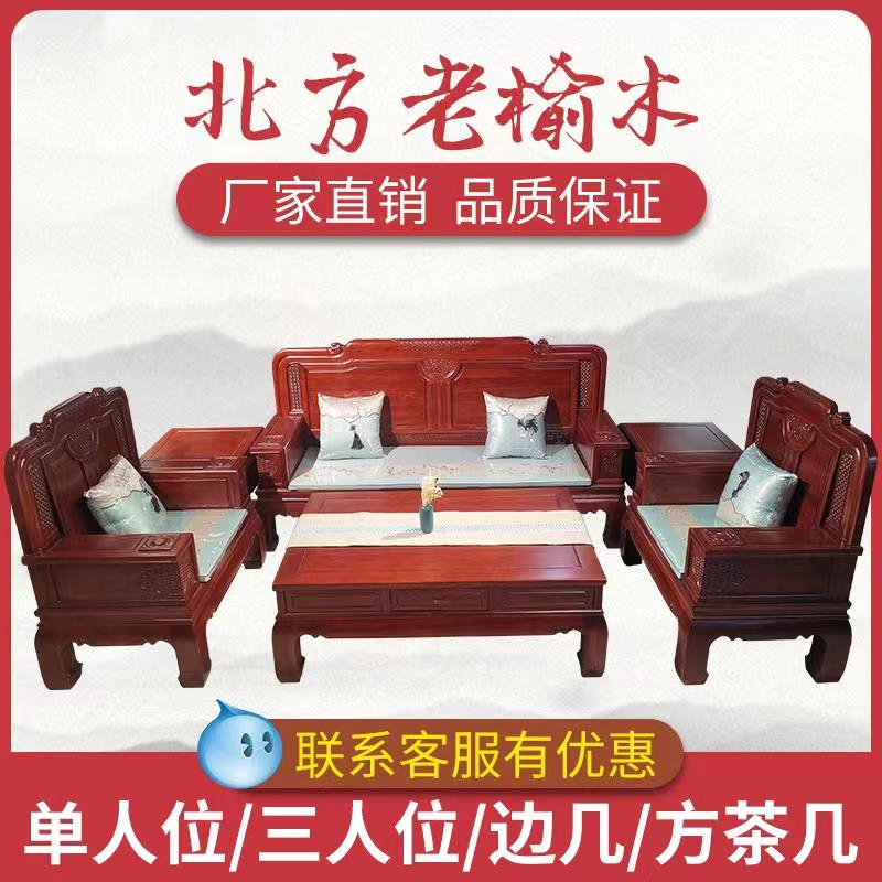 Northern old elm wood imitation ancient carved flower sofa Full solid wood sofa Ming and Qing Classic Living room sofa TV cabinet Composition