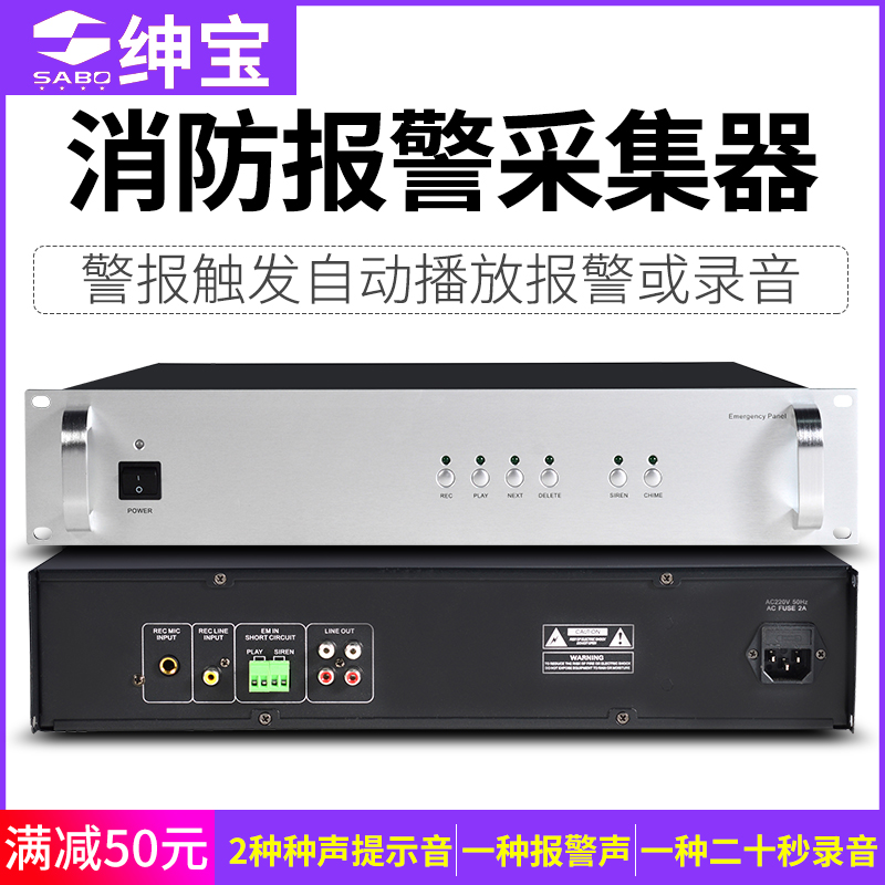 SABO Saab Treasure Fire Alarm Collector Signal Generator 24v Strong Cut Emergency Alarm Signal Machine System Public Broadcast Audio Intelligent Collector