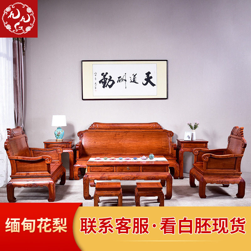 Mahogany furniture big fruit rosewood Burmese rosewood living room solid wood sofa combination 8-piece set new Chinese classical