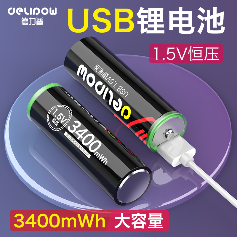 Delipu rechargeable battery No 5 USB large capacity set AAA No 57 universal quick charge No 7 1 5v lithium battery
