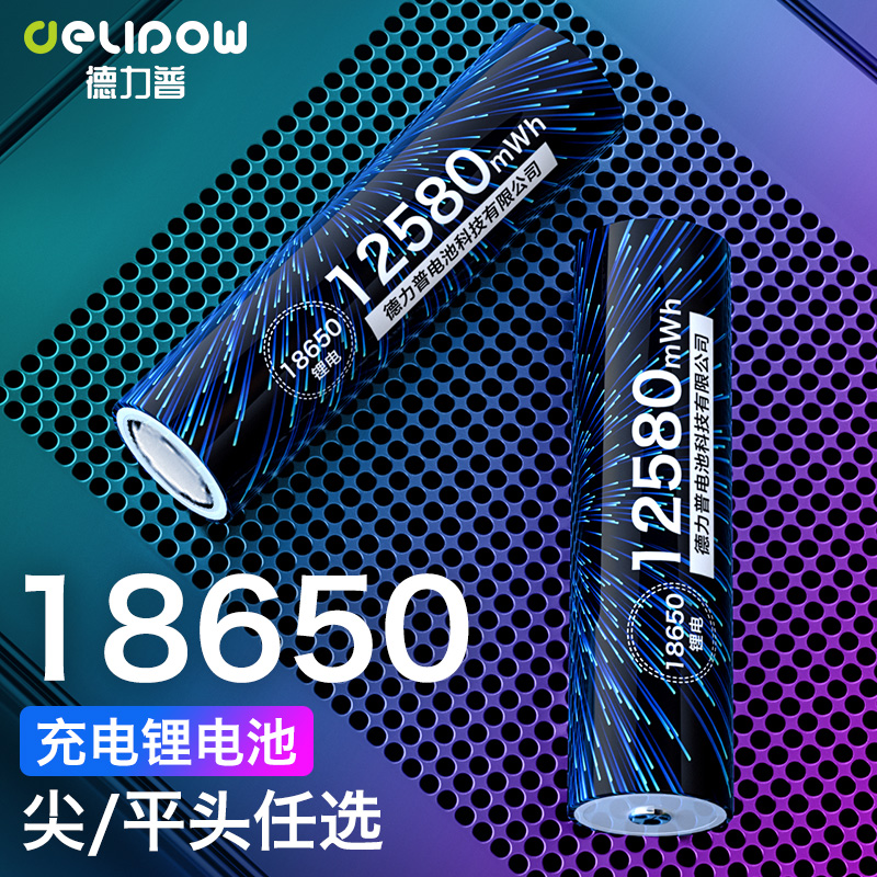 Delip 18650 rechargeable battery 3 7 large capacity headlights glare flashlight power small fan rechargeable lithium battery