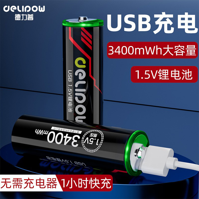 Delip No. 5 rechargeable lithium battery No. 7 large capacity 1.5V constant voltage set USB No. 57 AA toy can be charged