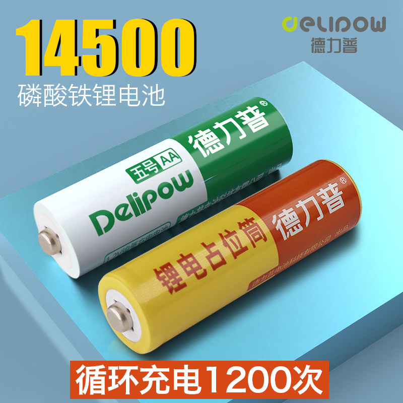Delip 14500 lithium iron phosphate 5 large capacity CCD camera 3 2V10440 can be charged 7