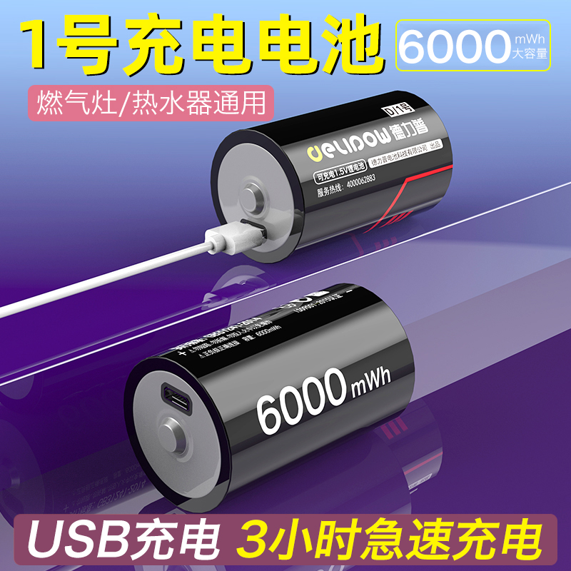 Delip 1 charge battery gas cook water heater battery large capacity USB can charge 1 5V lithium battery