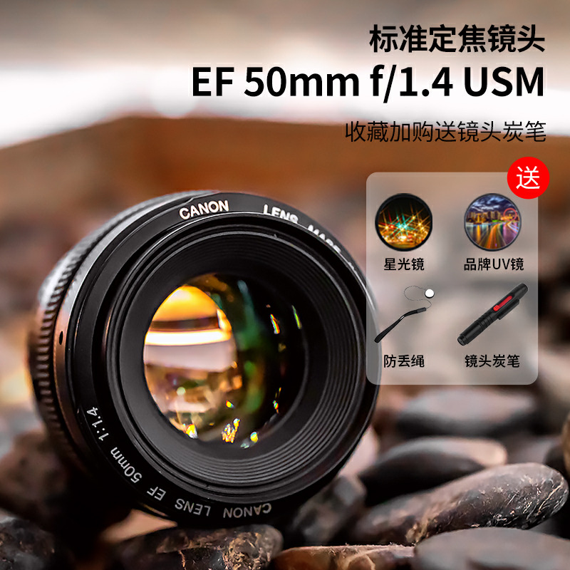 Canon EF 50mm f1 4 USM standard fixed focus lens portrait large aperture full frame monocular lens Canon 501 4