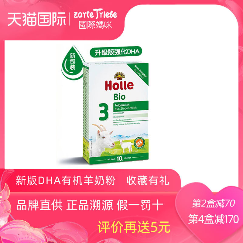 holle goat milk powder 3 paragraphs] Brand straight for Hong Lok 3 paragraphs goat milk powder Organic DHA Formula Carey students goat milk