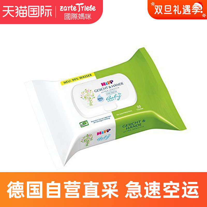 HiPP German original air transport straight mail Hebao baby baby hand face special low-sensitive wet towels 20 pieces * 2 packs-Taobao