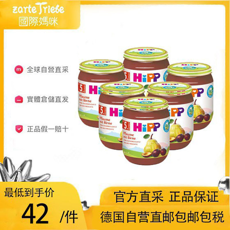 HIPP Hibao Mud Simei pear fruit*6 cans of German original direct mail baby baby snack