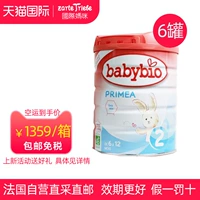 Международная мама самооперационная французская прямая почтовая почта Babybio сопровождает баль органический детский молочный порошок 2 сегмент*6 банка