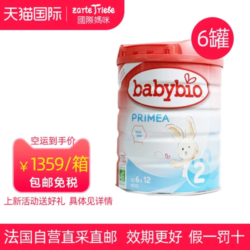 Международная мама самооперационная французская прямая почтовая почта Babybio сопровождает баль органический детский молочный порошок 2 сегмент*6 банка
