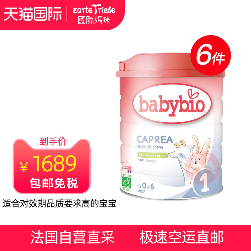 Companion Ballergoat Milk Powder 1 paragraph] France Direct mail Babybio high-end organic baby goat milk powder * 6 cans