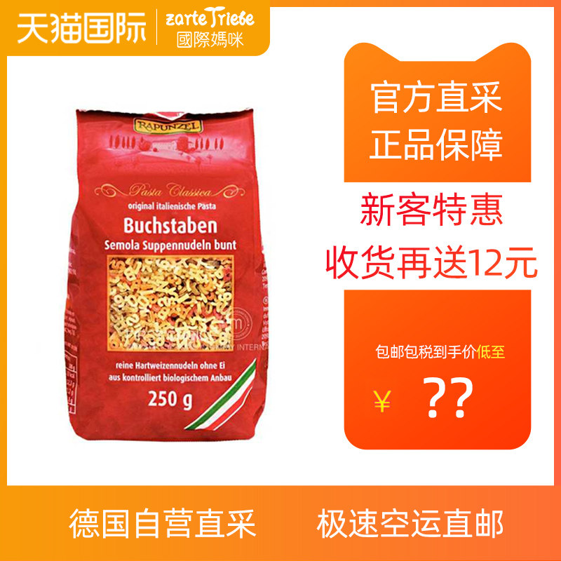 No salt noodles Organic] Germany Direct mail RAPUNZEL Long hair Princess baby face Number of letters Deputy Food July