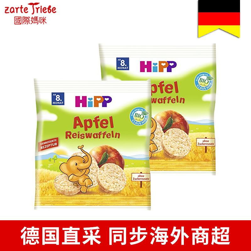 HIPP German direct mail Xibao organic apple-flavored molar stick rice cake 30g*2 imported snacks baby non-staple food